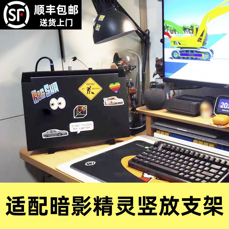 适用暗影精灵系列笔记本竖放支架