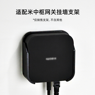 中枢网关的上墙支架小底座挂墙支架家兼容86盒多模网关适用于米