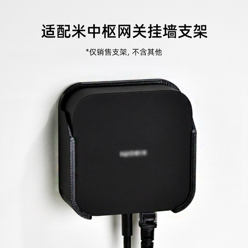 网关支架挂墙支架匹配86盒背胶