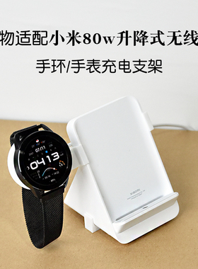 适用于米80w升降无线充小手环手表充电支架watchs2s3手环家