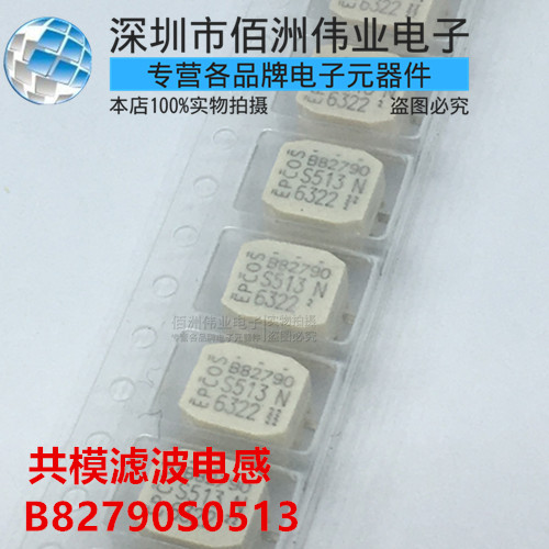 EPCOS进口共模电感B82790 S513N B82790S0513N201全新原装进口