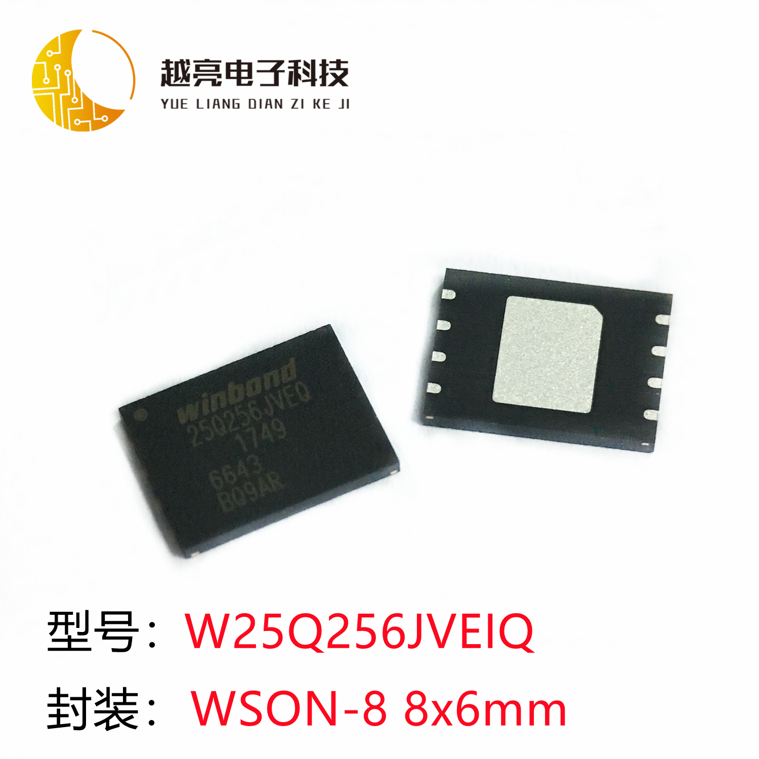 全新原装W25Q256JVEIQ 25Q256JVEQ WSON-8 内存 存储器芯片
