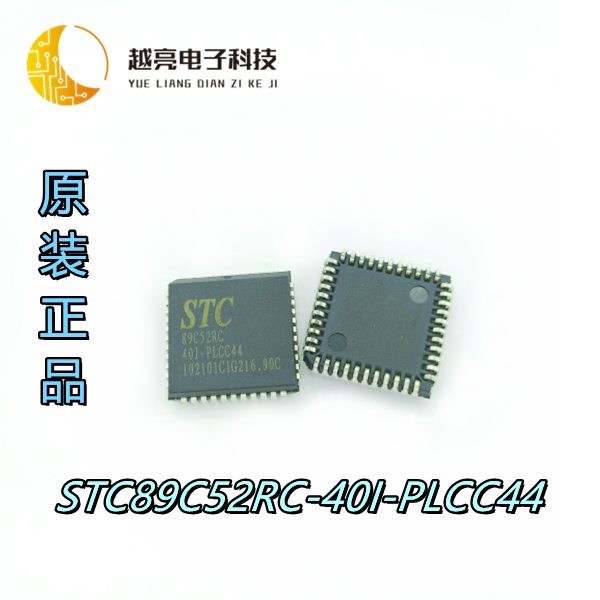 全新原装 STC89C52RC-40I-PLCC44 单片机 PLCC-44 51系列单片机IC