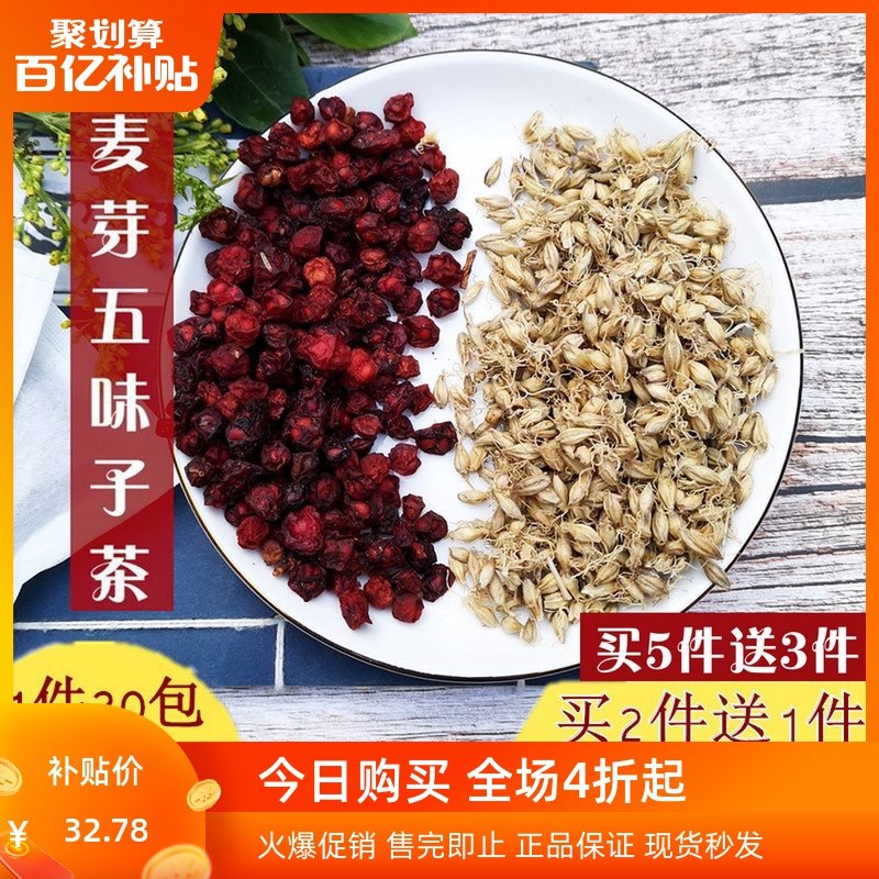 五味子硒麦芽茶 纯天然五味子硒麦芽粉硒芽五梅子 20包买2送1包邮|msdalam kategori makanan berkhasiat tradisional, Lain tonik tradisional, Schisandra - dari Buy2taobao.com untuk memberikan perkhidmatan ejen Taobao profesional membeli