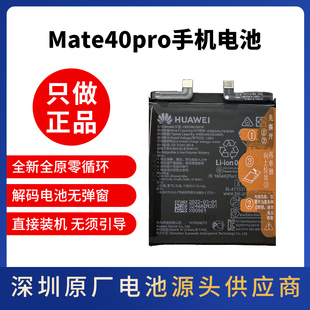 客服mate40pro保时捷mate40rspro客服电池 适用华为mate40pro原装