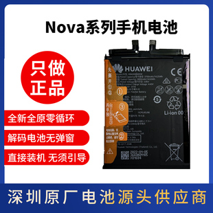 适用华为nova5i/6se/7se/8/9se/9pro/10se/nova10pro原装全新电池