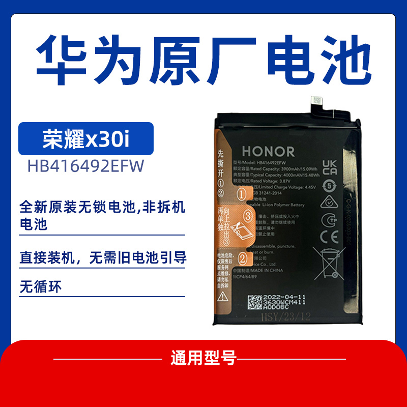 解码无锁原厂直接装机电池荣耀