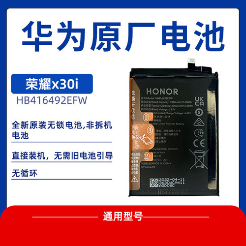 解码无锁原厂直接装机电池荣耀