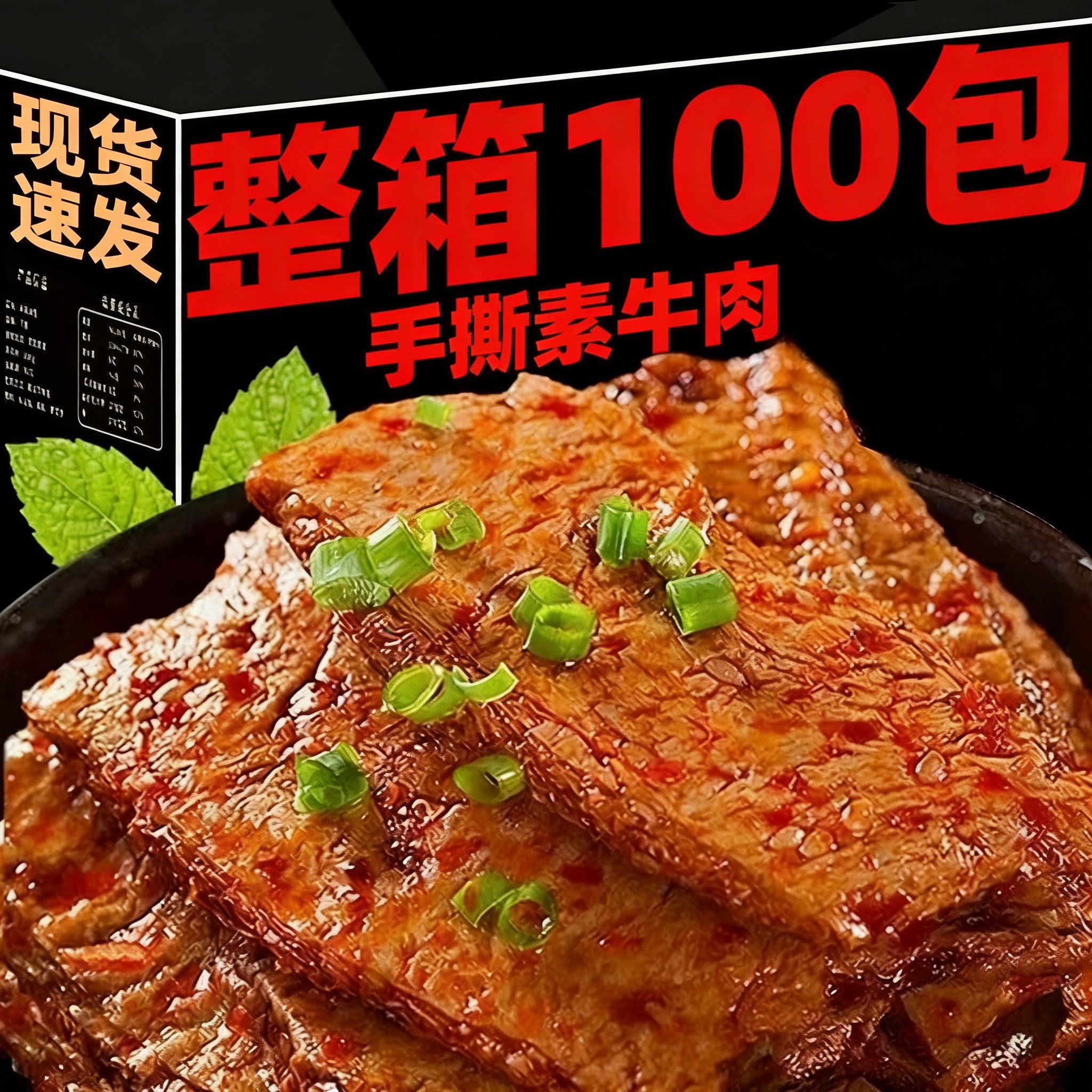 手撕素牛排素肉香辣豆腐干制品健康怀旧休闲小吃零食解馋即食整箱
