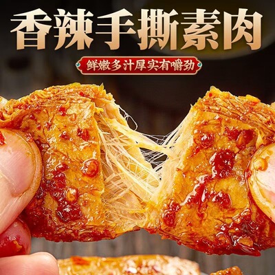 香辣手撕素肉素牛肉素牛排豆制品辣条味网红零食休闲食品小吃豆干