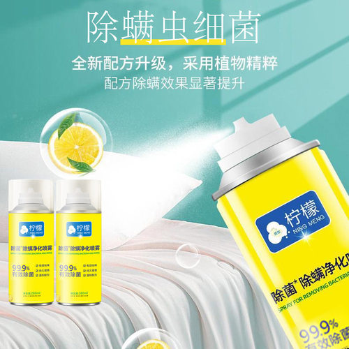 AA除菌除螨净化喷雾床上除味喷雾衣物香氛免洗家用去螨虫神器代发