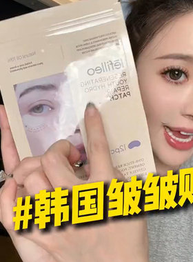 韩国lefilleo丽菲欧回到青春抗皱贴片紧致凝胶面膜
