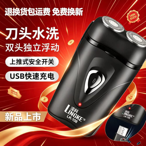 凌科电动剃须刀浮动刀网迷你便捷