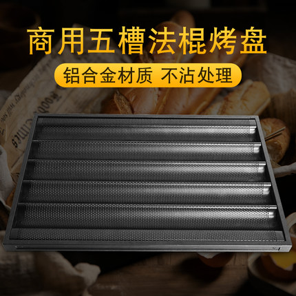 烘焙模具不沾五槽法式烤盘 法棍模具 不粘法式U形面包模 法棍烤盘