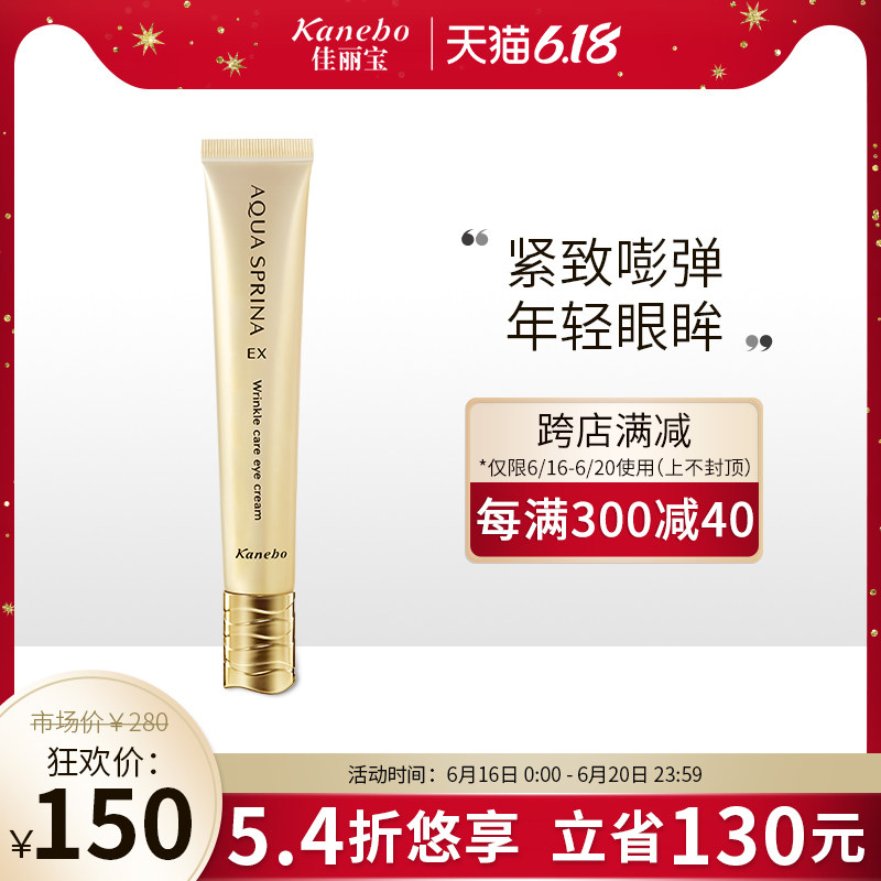 AQUA SPRINA/雅呵雅丝睿养肌紧致弹润眼霜20g 补水保湿水润眼周