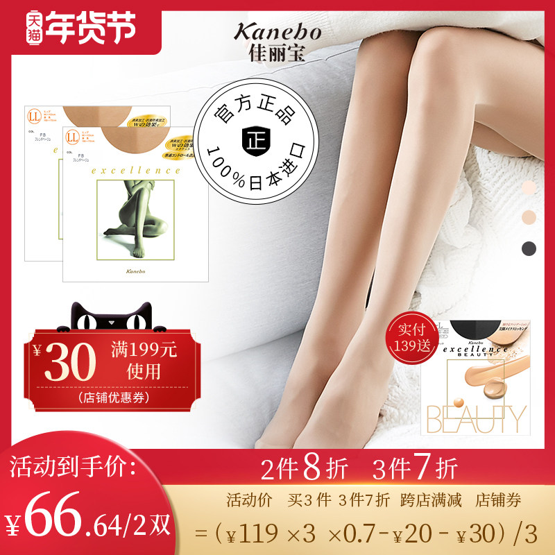 kanebo嘉娜宝丝袜日本连裤袜女光腿神器春夏季薄款黑色轻透佳丽宝