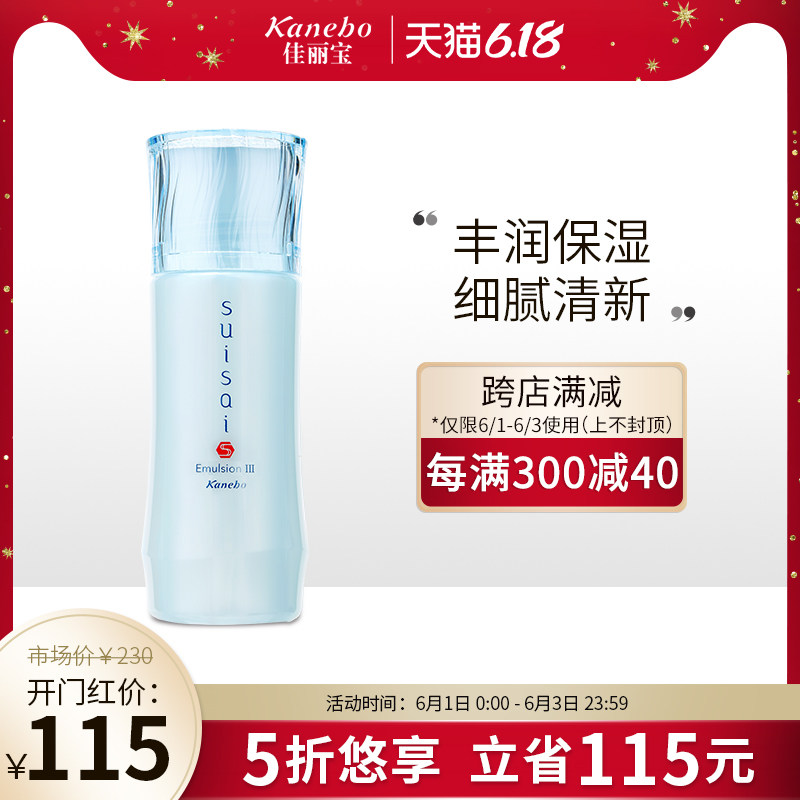 suisai/水之璨丰润型乳液100ml日本进口嘉娜宝面部保湿补水修护