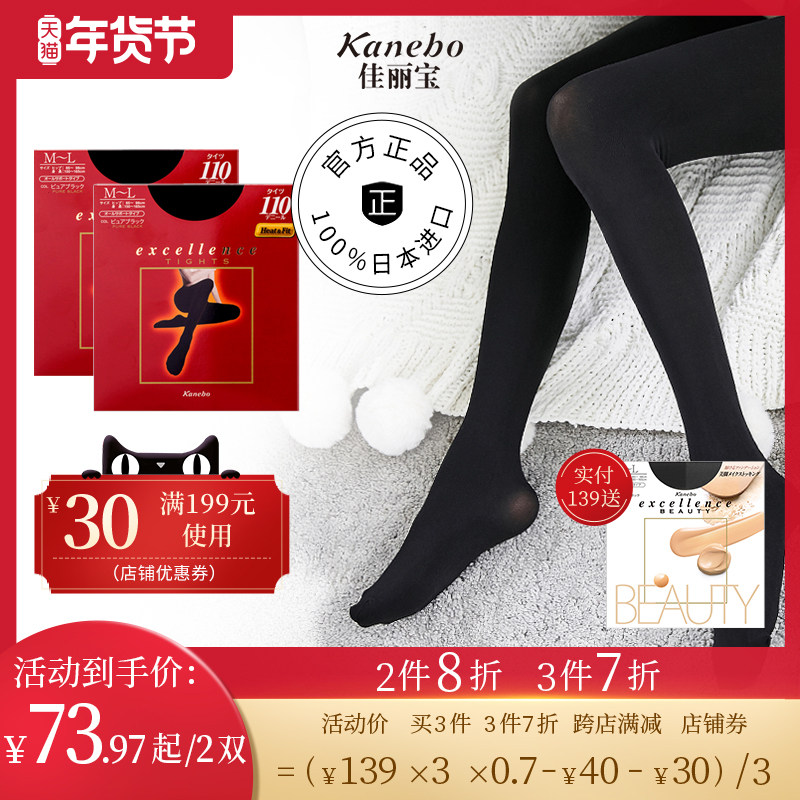 kanebo嘉娜宝丝袜日本连裤袜打底光腿神器女秋冬加厚款黑色佳丽宝