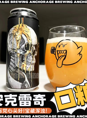 【大降价】安克雷奇龙珠四倍/远望双倍浑浊IPA精酿啤酒罐装473ml