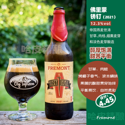 佛里蒙锈钉周年纪念波本世涛啤酒