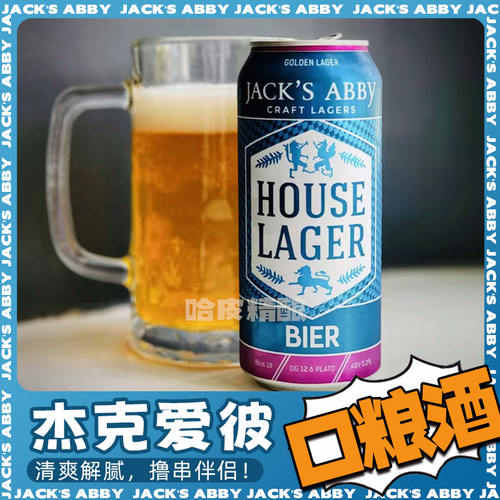 杰克爱彼招牌拉格精酿啤酒