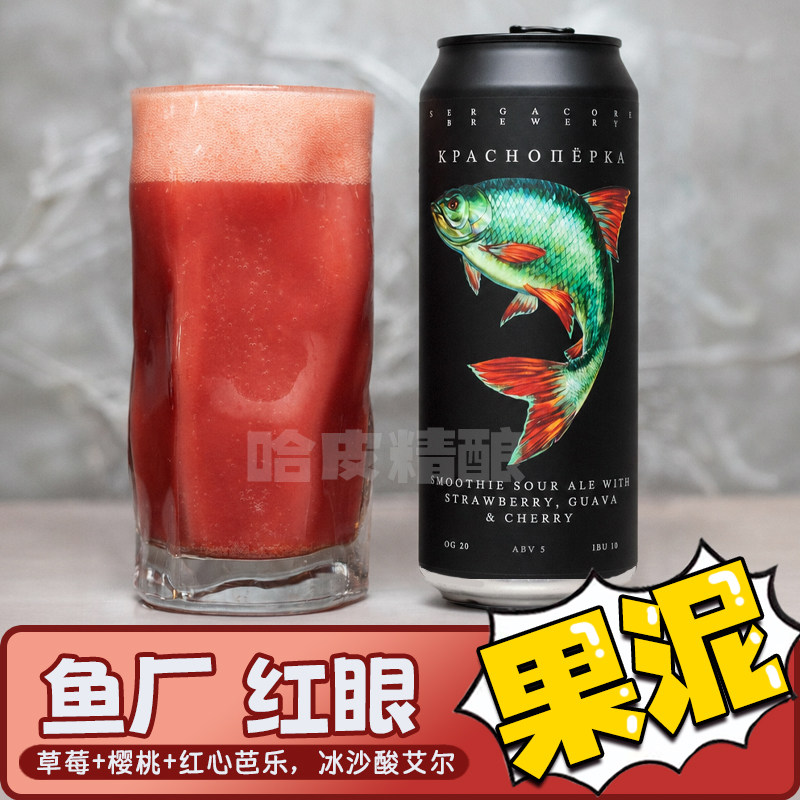 瑟尔加科鱼厂俄罗斯进口水果酸果泥凡人一滴精酿啤酒