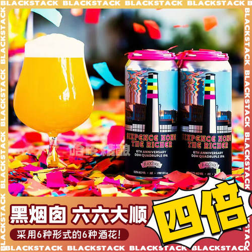 黑烟囱高分帝国IPA精酿啤酒系列