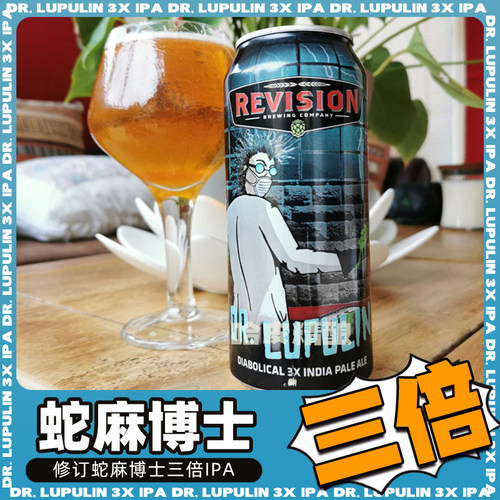 修订蛇麻博士高分三倍IPA啤酒