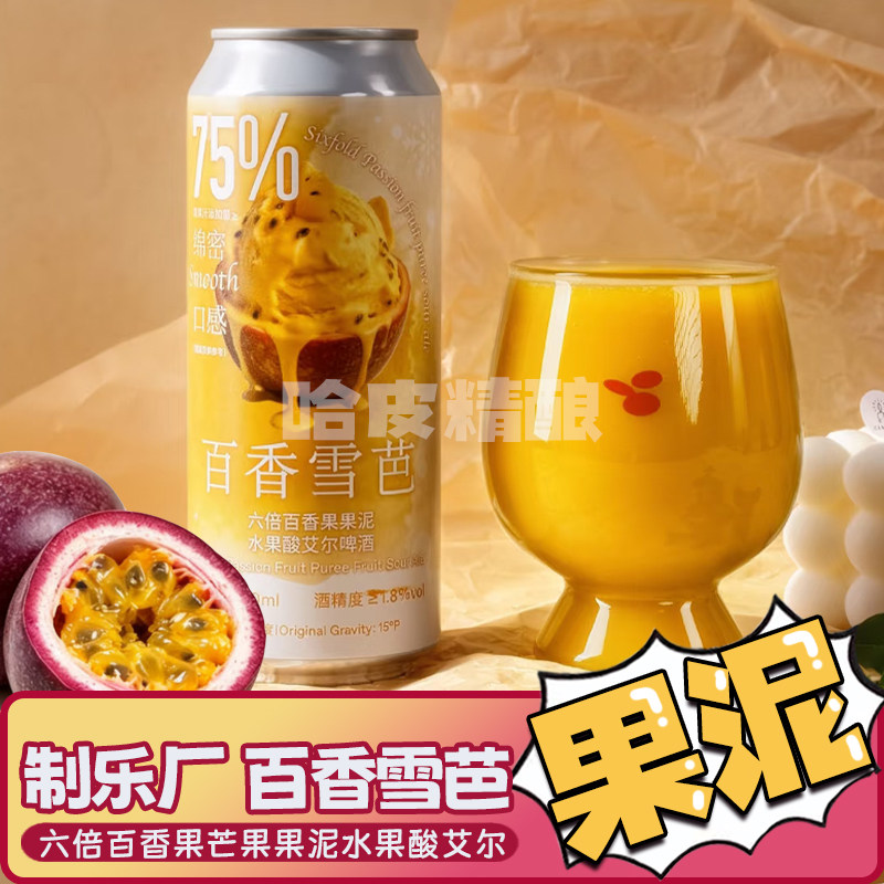 制乐厂 桃桃雪芭水蜜桃果泥水果酸艾尔西打精酿酒