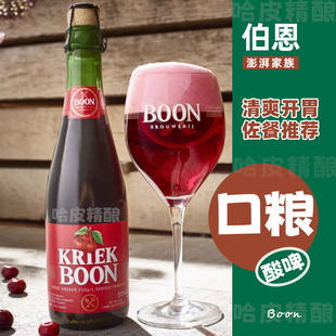 伯恩澎湃家族 天赐良缘贵兹/樱桃兰比克精酿啤酒