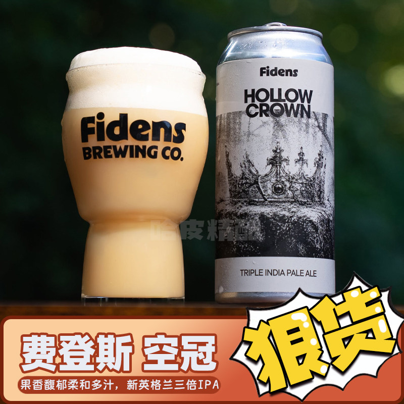 费登斯 空冠/科隆尼制造/贾斯泊三倍水仙浑浊IPA高分进口精酿啤酒