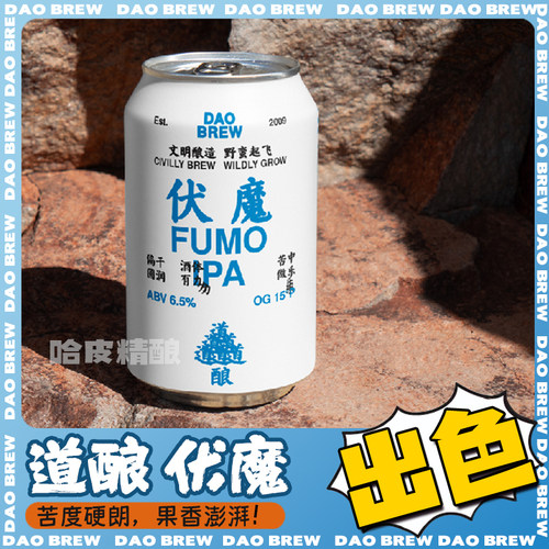 【新日期】道酿伏魔IPA精酿啤酒