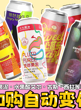 【112元大罐任选4件】果味进口国产大九制乐厂沙坡尾小甜水水果酒