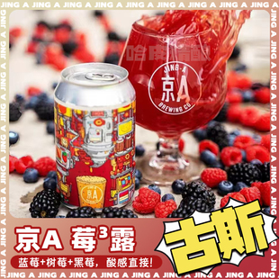 京A 热带露/莓三露/东北IPA/云南咖啡世涛/大不列颠枣糕精酿啤酒