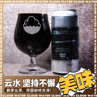 云水 坚持不懈/持续进步帝国咖啡甜点世涛精酿啤酒