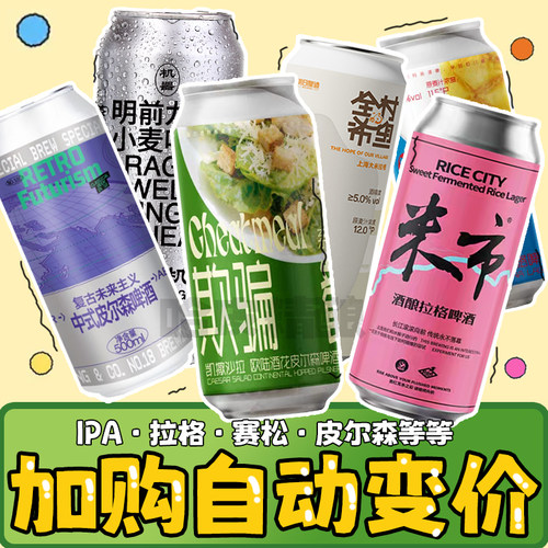 54元任选4件机器山乘气泡啤酒