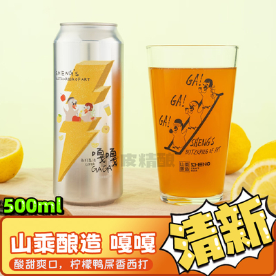 山乘酿造嘎嘎鸭屎香柠檬西打啤酒