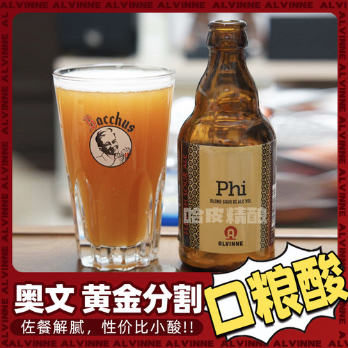 比利时奥文黄金分割酸艾尔啤酒