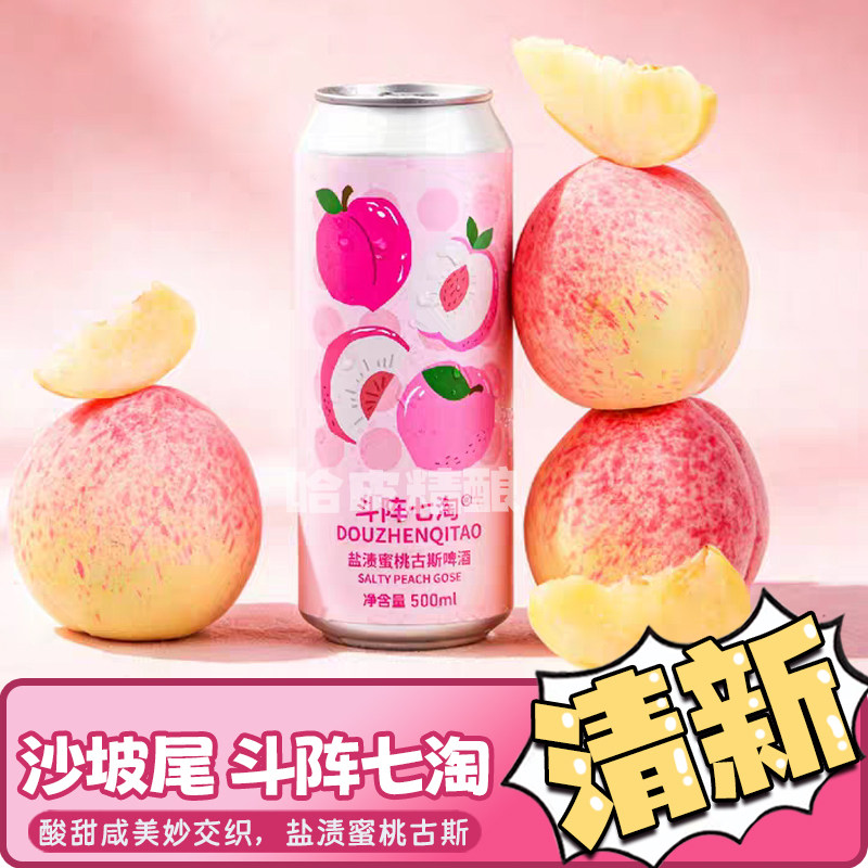 沙坡尾斗阵七桃拾芭啦梦小姐金包柠果味果泥酸艾尔西打精酿啤酒