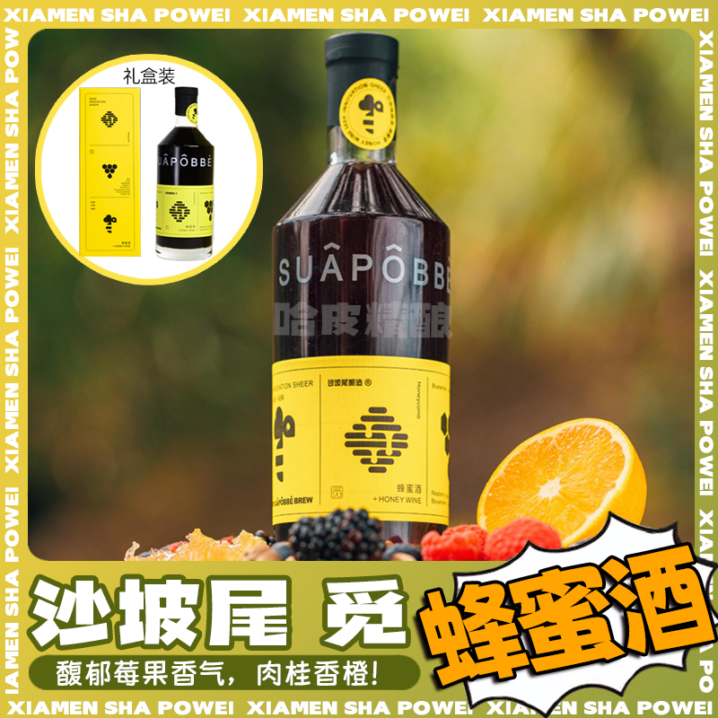 沙坡尾新品 觅酒 蜂蜜酒11.5°瓶装国产精酿啤酒礼盒375ml