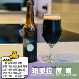 珀亚拉 夜晚/黑金/椰子爆竹帝国世涛精酿啤酒