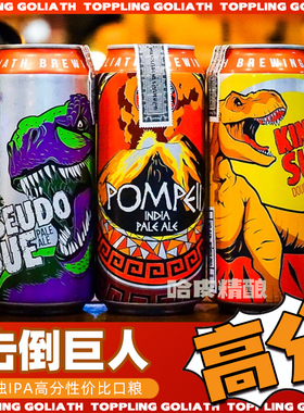 美国击倒巨人庞贝新鲜时代暴龙苏之王浑浊IPA精酿啤酒473ml