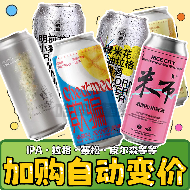 【45元任选4件】果味啤酒北平机器山乘牛啤堂精酿西打酒