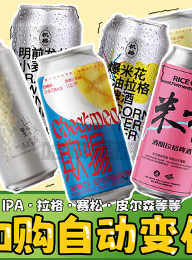 【45元任选4件】果味啤酒北平机器山乘牛啤堂精酿西打酒
