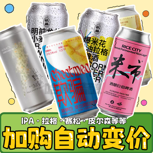 【45元任选4件】果味啤酒北平机器山乘牛啤堂精酿西打酒