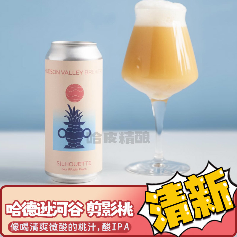 美国哈德逊河谷 华彩乐章/剪影椰子奶油/蔓越莓橙子酸IPA精酿啤酒