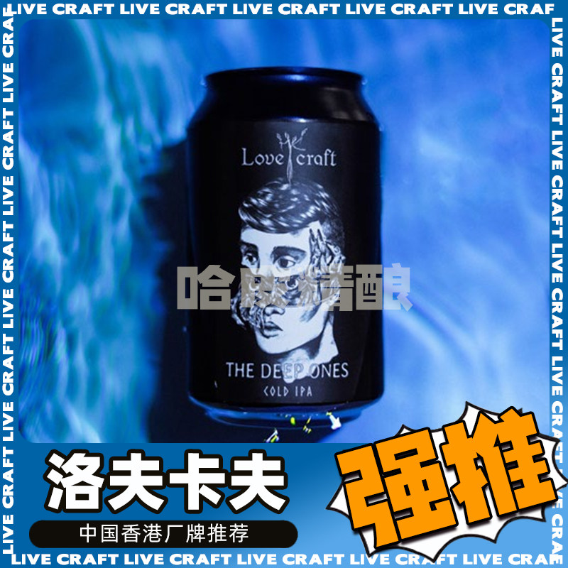 洛夫卡夫 love craft冷ipa/拉格系列精酿啤酒