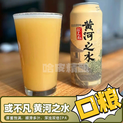 或不凡高分口粮浑浊IPA