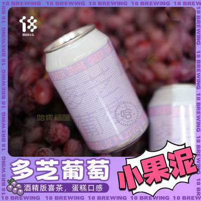 拾捌精酿蔬菜自由水果古斯啤酒