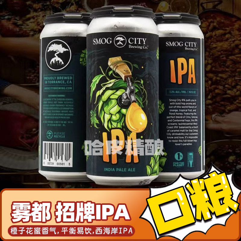 【清仓特惠】雾都 招牌IPA/大猩猩/橘调/咖啡波特精酿啤酒